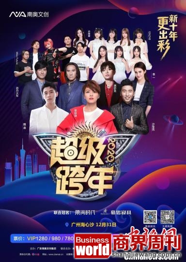 2020广州超级跨年明星阵容曝光 梁咏琪将领衔献唱
