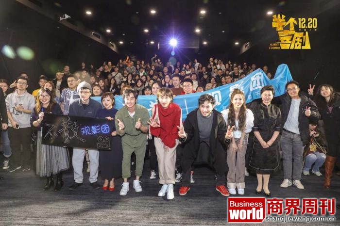 开心麻花新片《半个喜剧》首映 沈腾观影哭红双眼