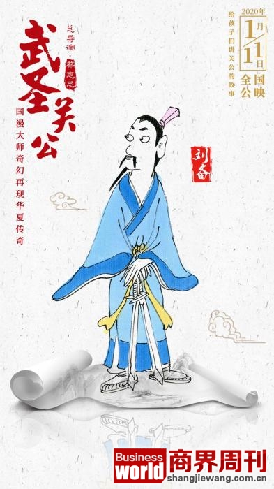 《武圣关公》中国风卷轴曝光 蔡志忠打造诙谐三国