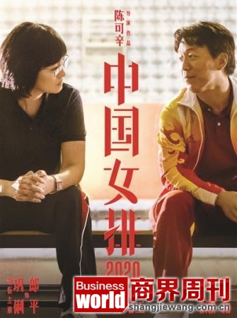 巩俐黄渤首次合作 《中国女排》进军2020年春节档